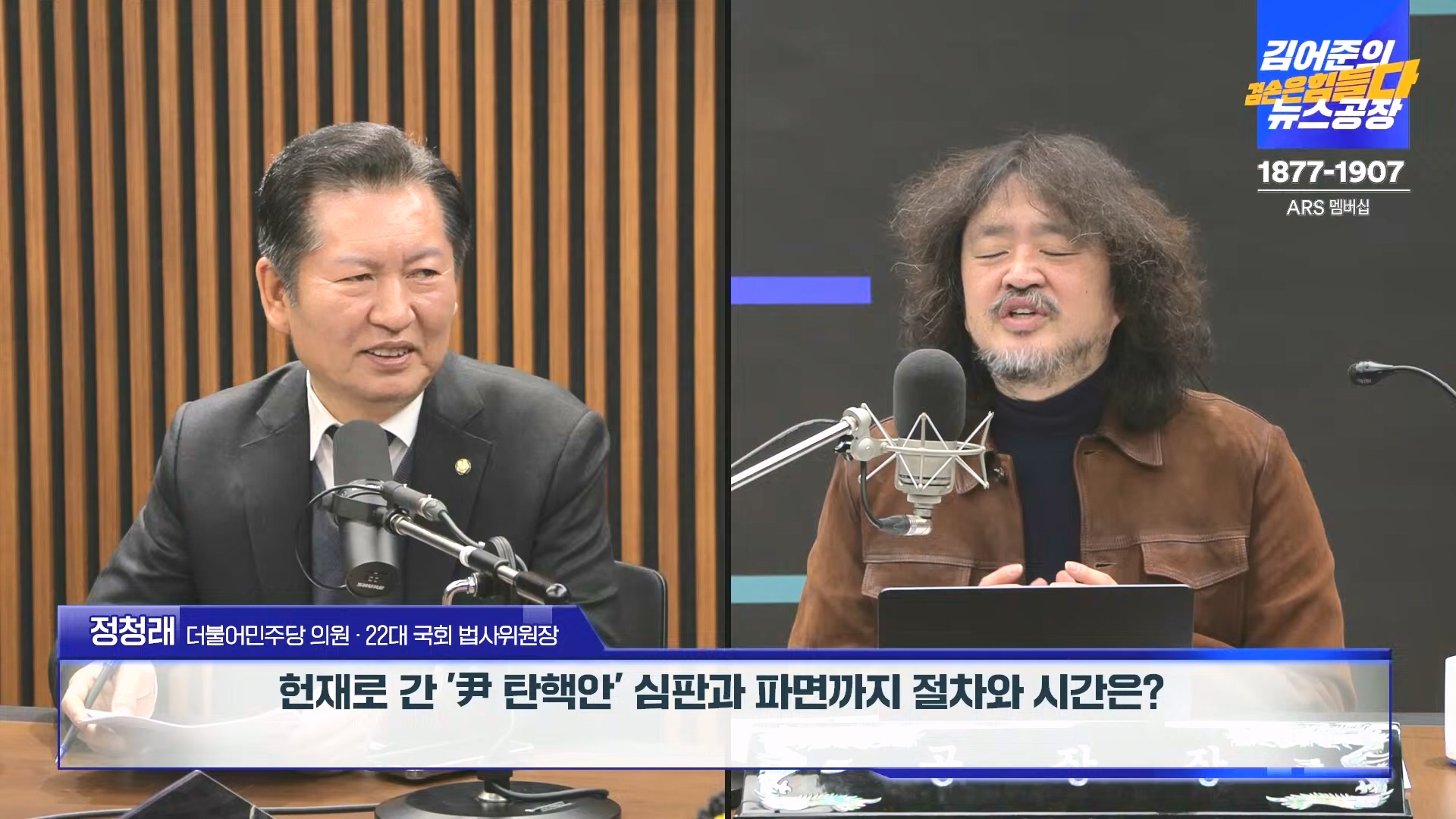 김어준의 겸손은힘들다 뉴스공장 2024년 12월 16일 월요일 [김민석, 정청래, 김병주, 박선원, 한준호, 최민희, 김현, 여론조사].mp4_20241216_180920.534.jpg