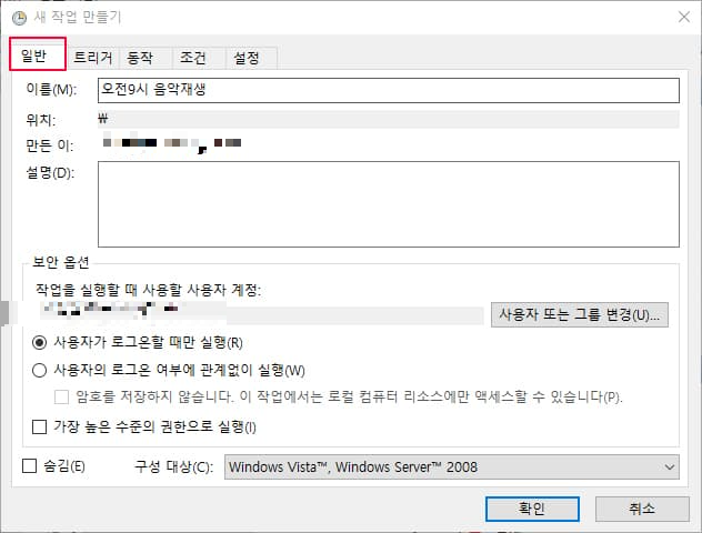 작업스케줄-일반탭-이름정하기
