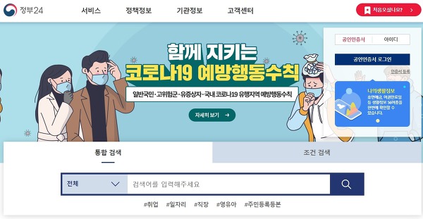  인터넷으로 전입신고 신청하기