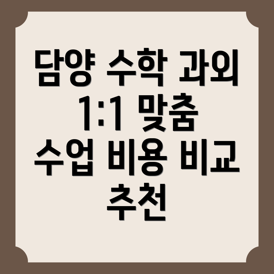 담양군 용면 수학 과외