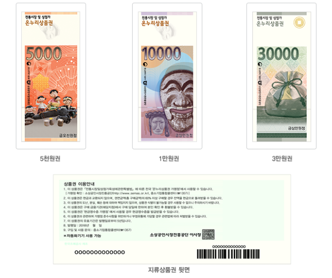  온누리 상품권