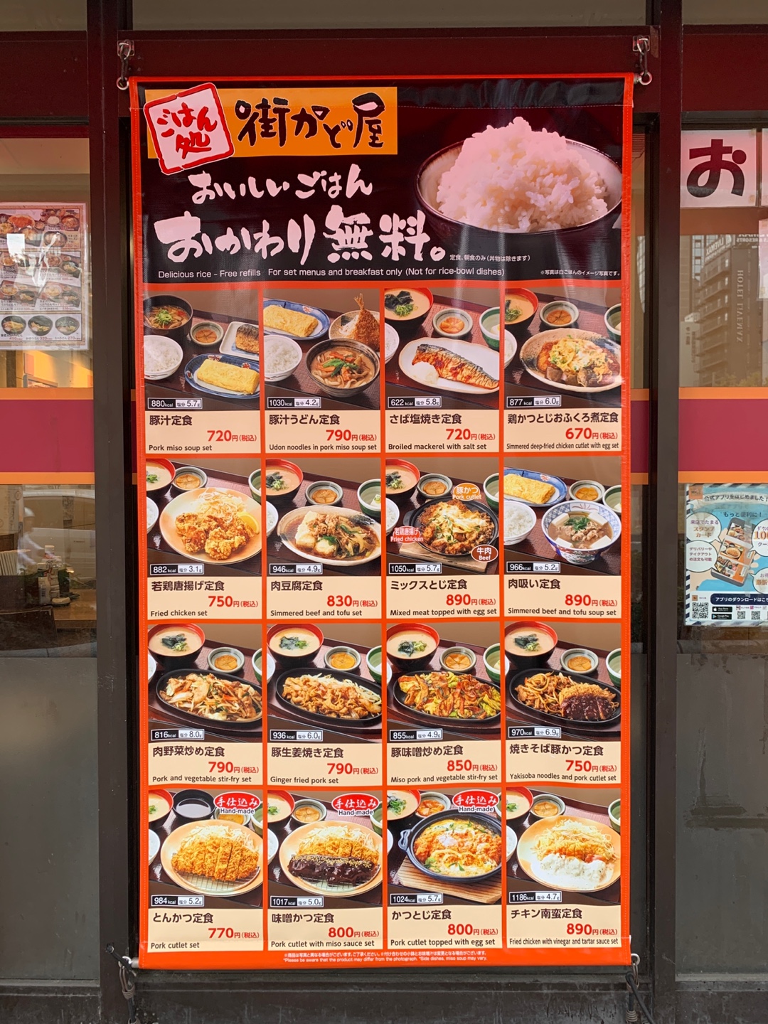 마치카도야 메뉴