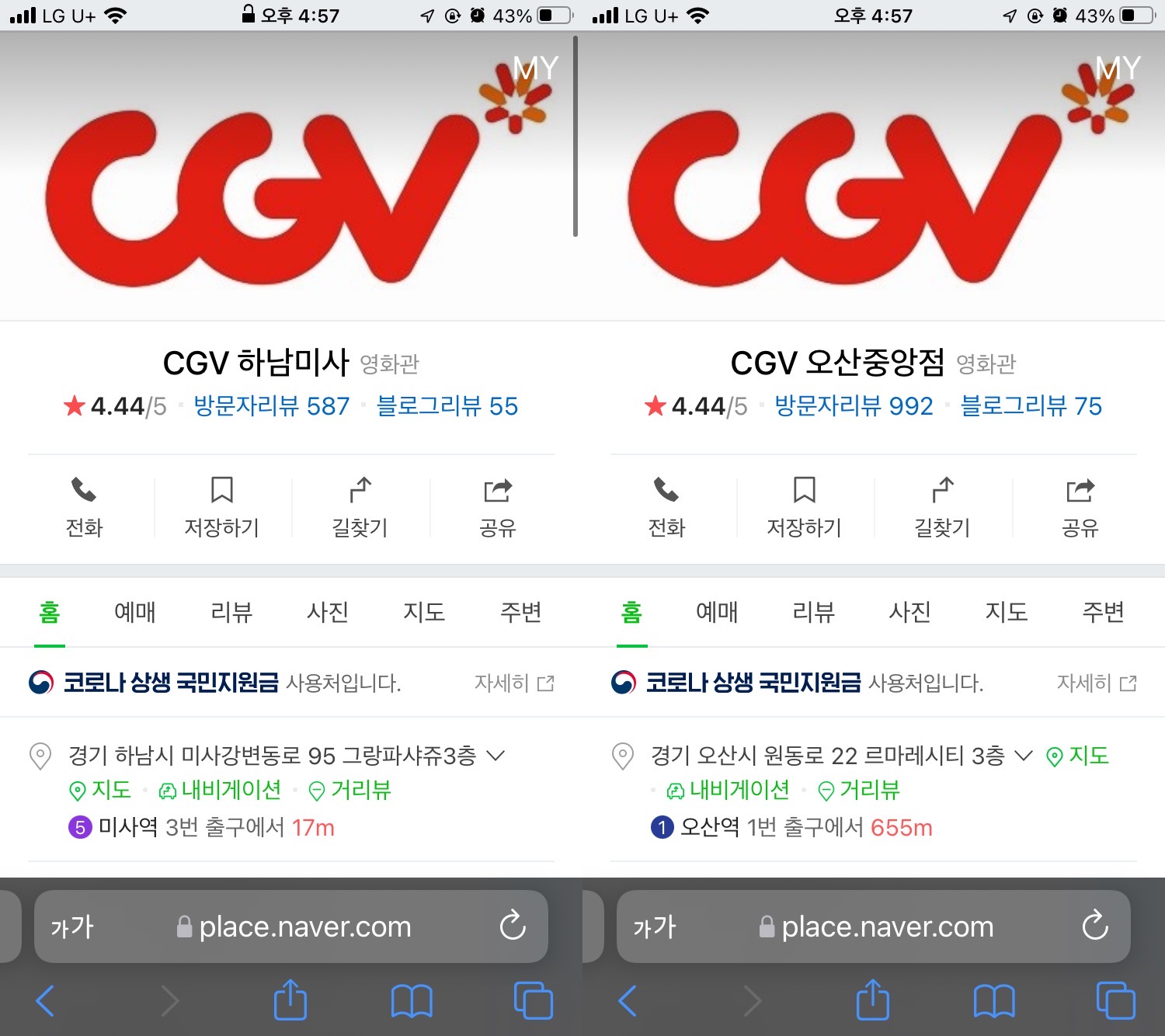 CGV하남미사_오산중앙점