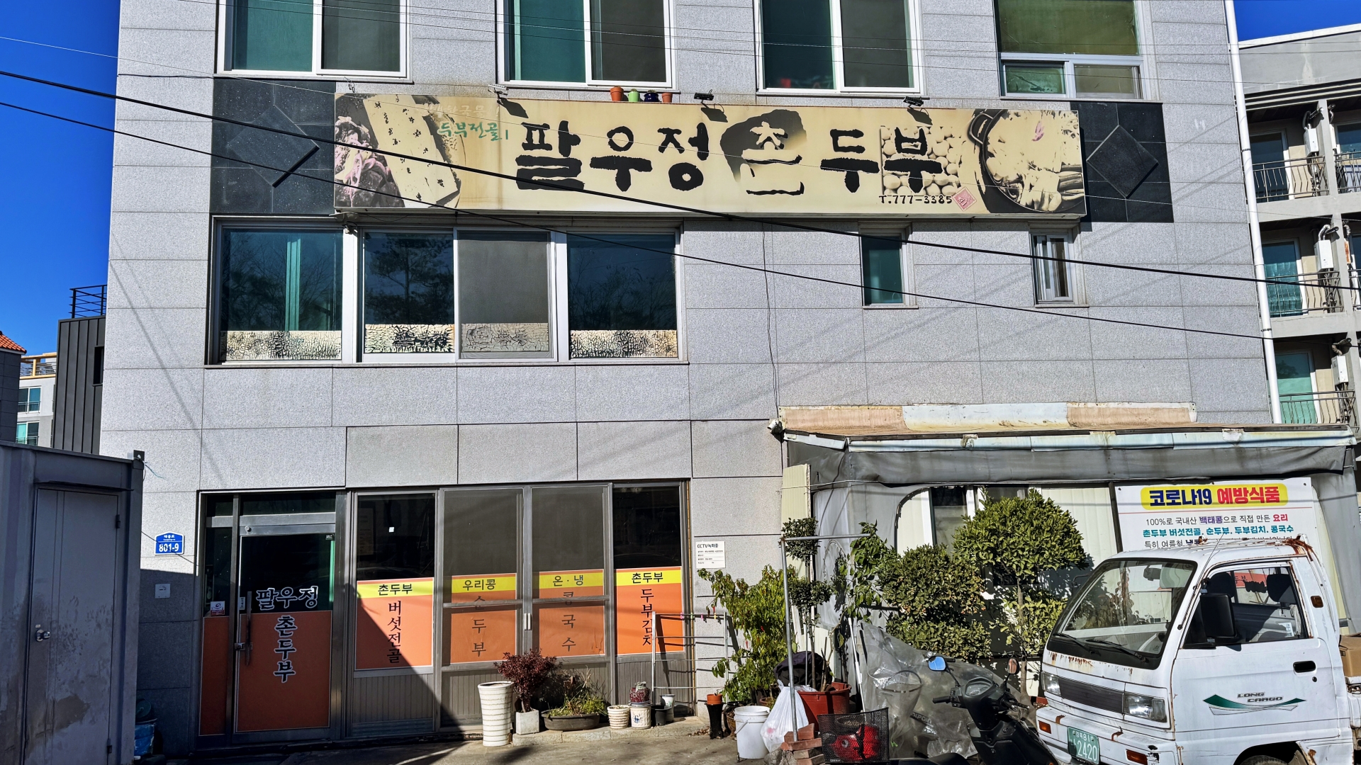 경주팔우정식당 이미지