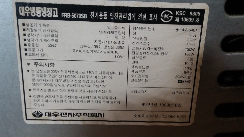  FRB-5070SB--1999--콤프,냉매,정상,-인창동590번지,2016,9,26,-네오탱크,,수리연락처--010-5517-0092