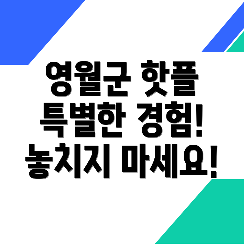 영월군 놀거리