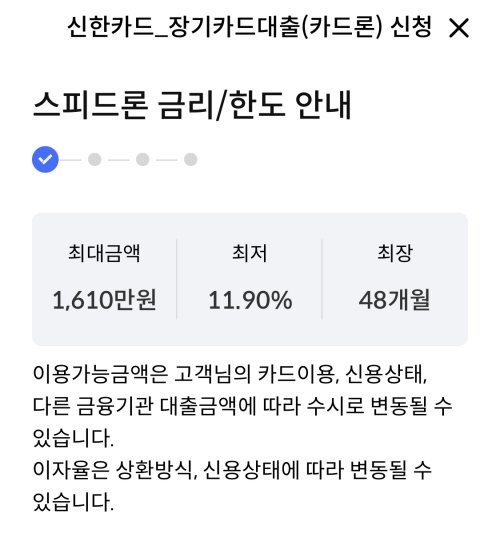 신한카드-카드론-이자율