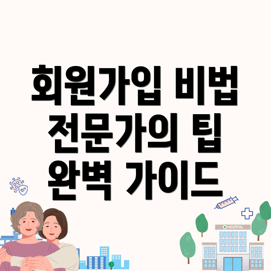 바이비트 회원가입 방법