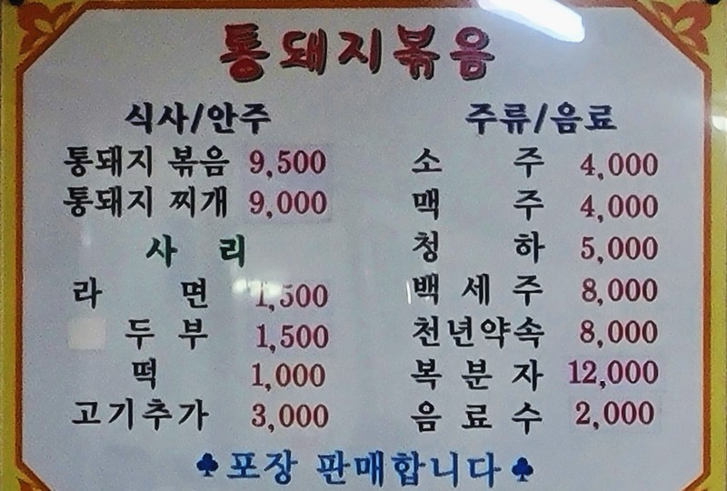 통돼지네 이미지