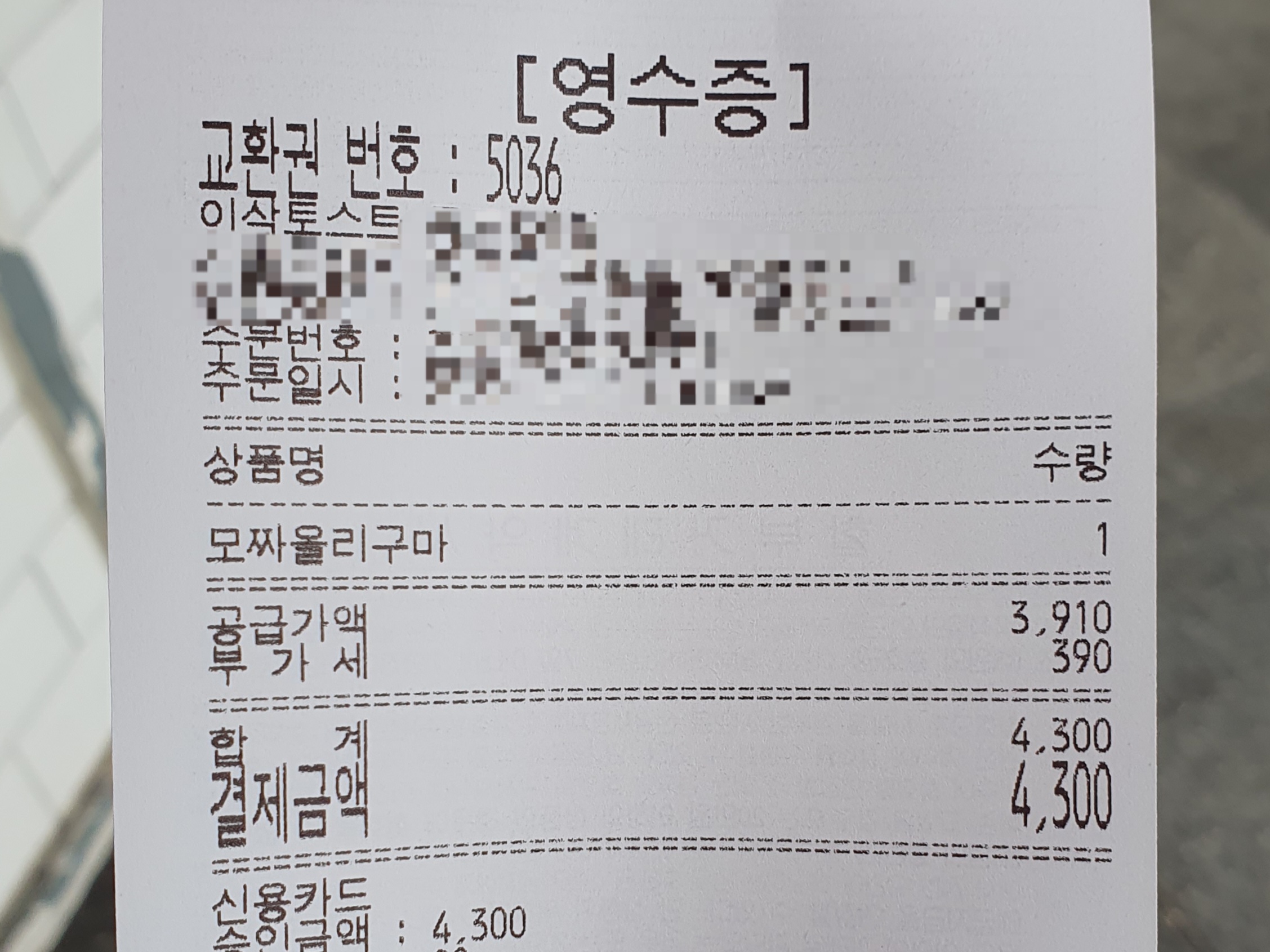 토스트 팡 이미지