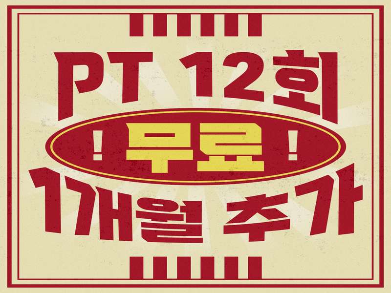 4. 빌드업피트니스 PT 종각역점