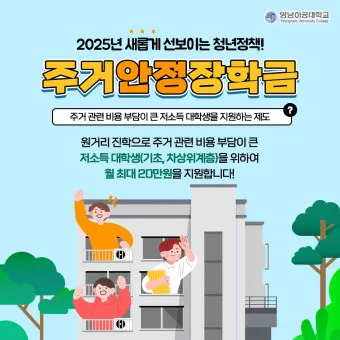 주거안정장학금 자격조건 신청방법_20