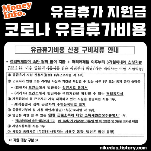 코로나 유급휴가 지원금 신청