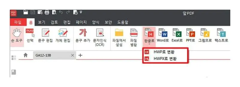 pdf 한글 변환 사이트