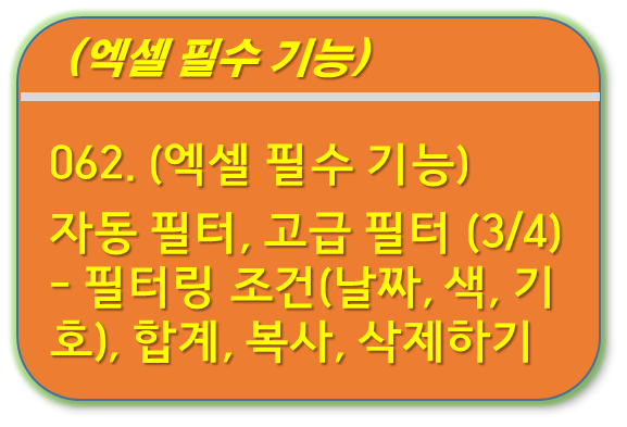 자동 필터, 고급 필터