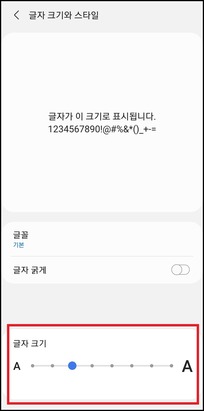 핸드폰 글자 크게 하는 방법