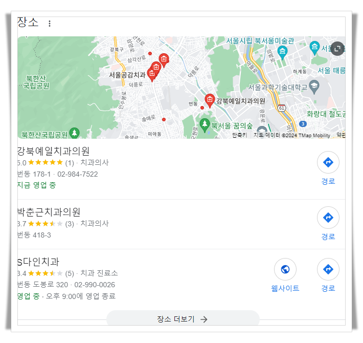 강북구-번동-근처-치과-추천-병원-찾기