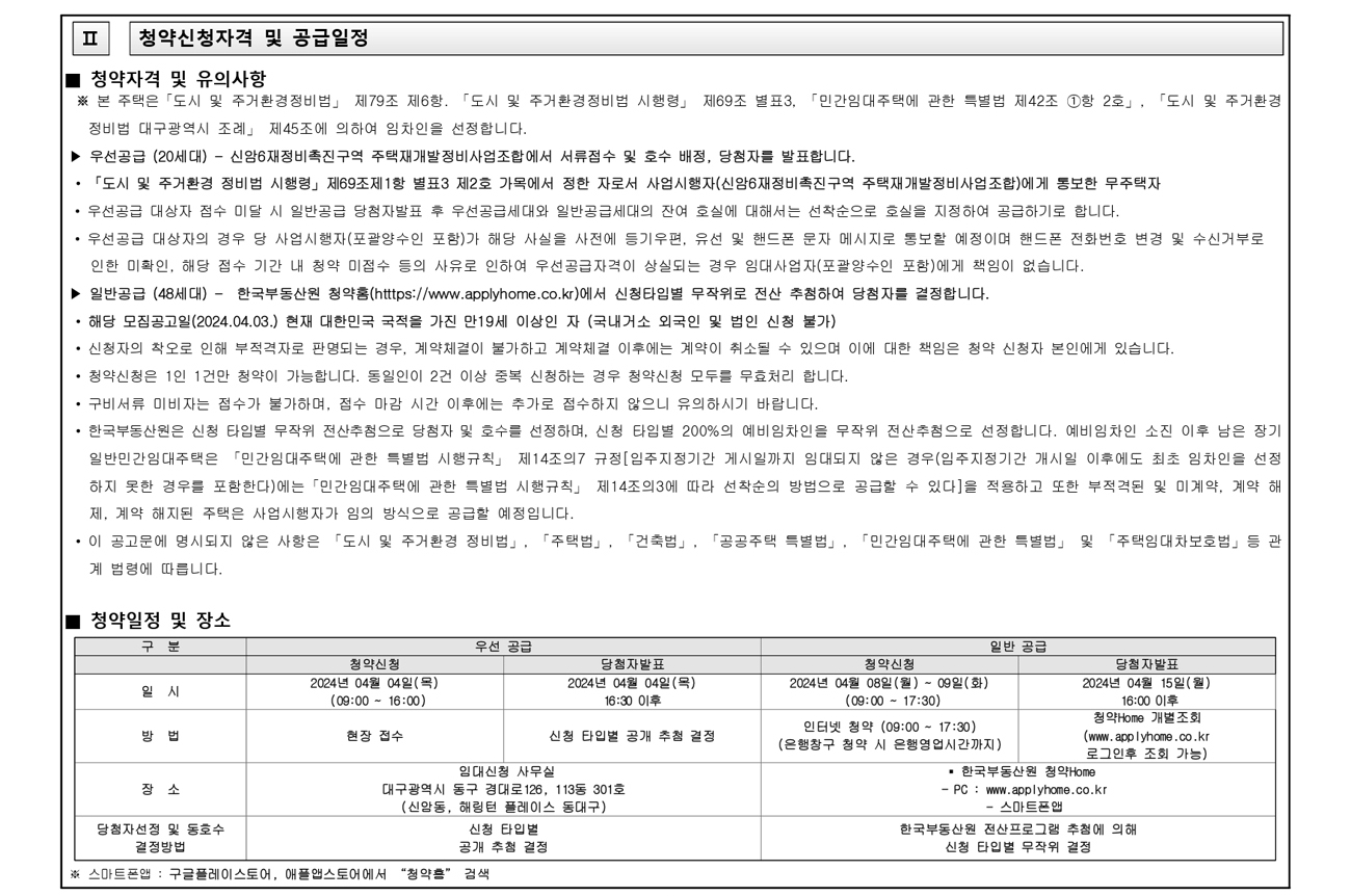 해링턴플레이스동대구민간임대-20