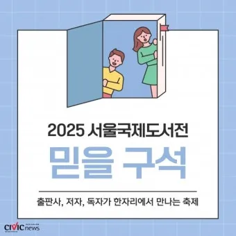 2025 서울 국제 도서전 일정과 티켓 예매 장소 정보 총정리_3