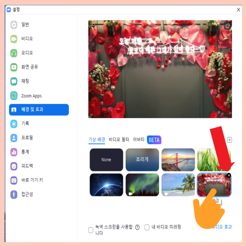 줌(zoom) 배경화면 PC와 휴대폰 바꾸는법