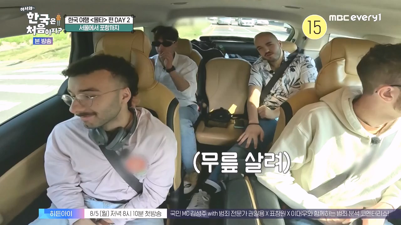 어서와 한국은 처음이지 시즌2.E325.240802p-NEXT.mp4_20240802_201549.212.jpg