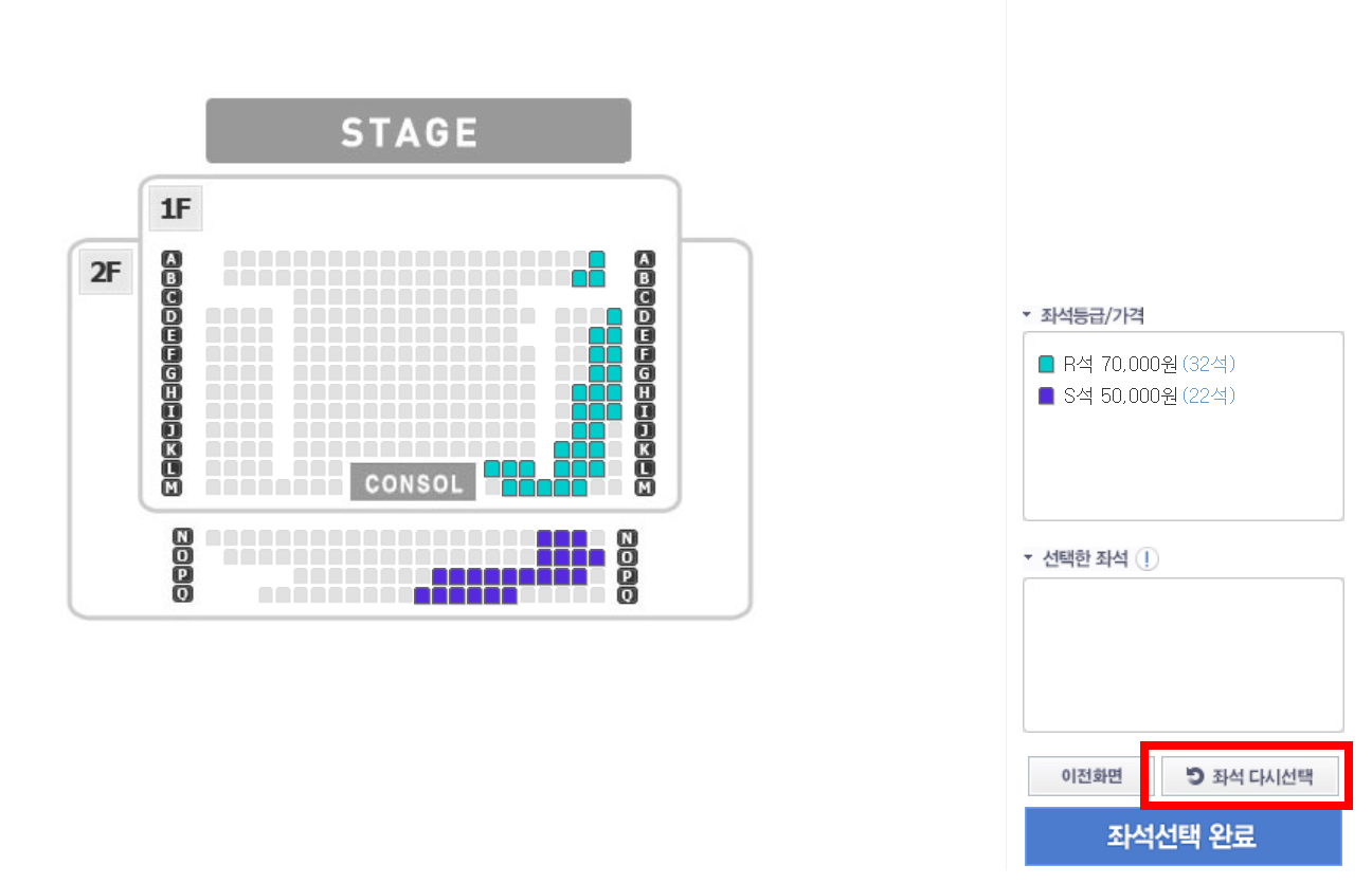 좌석-다시선택-버튼