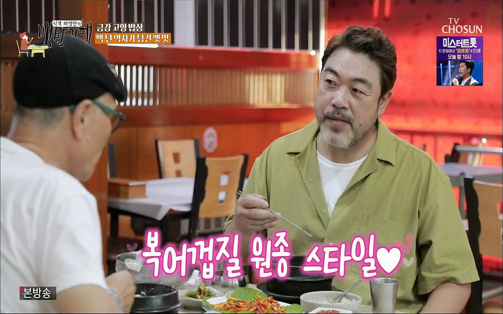 식객 허영만의 백반기행.E166.220826p.H264-F1RST.mp4_20220827_174434.492.jpg