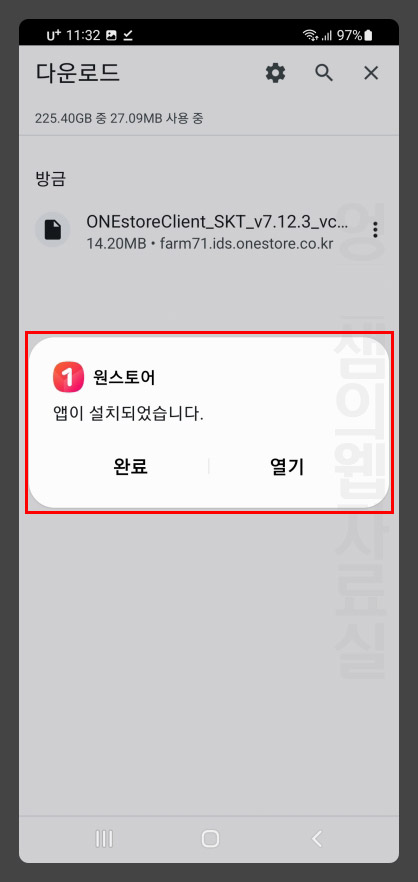 원스토어 앱 설치 방법