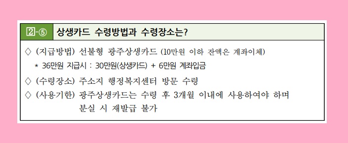 광주 실직자 생계비 신청 방법 광주상생카드 자금 사용처 코로나 19