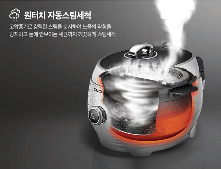  쿠첸 전기밥솥 자동세척하는 방법