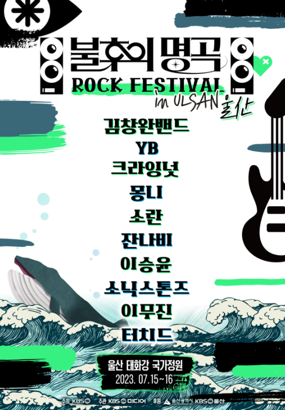 불후의 명곡 울산 참여가수, 신청방법등 총정리!