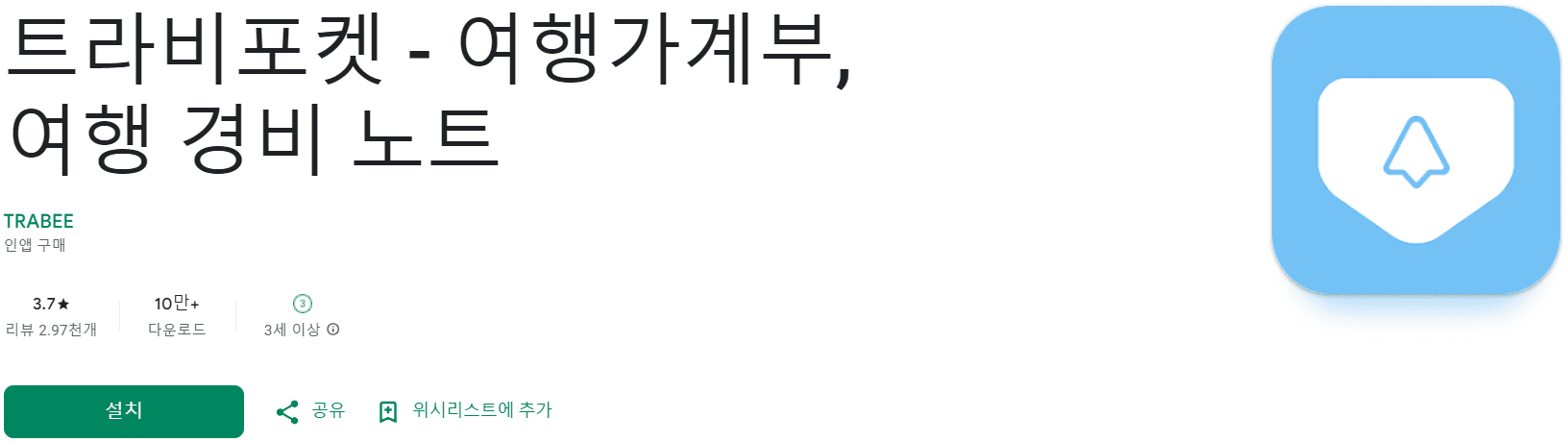 여행 계획 어플 추천 (11).png