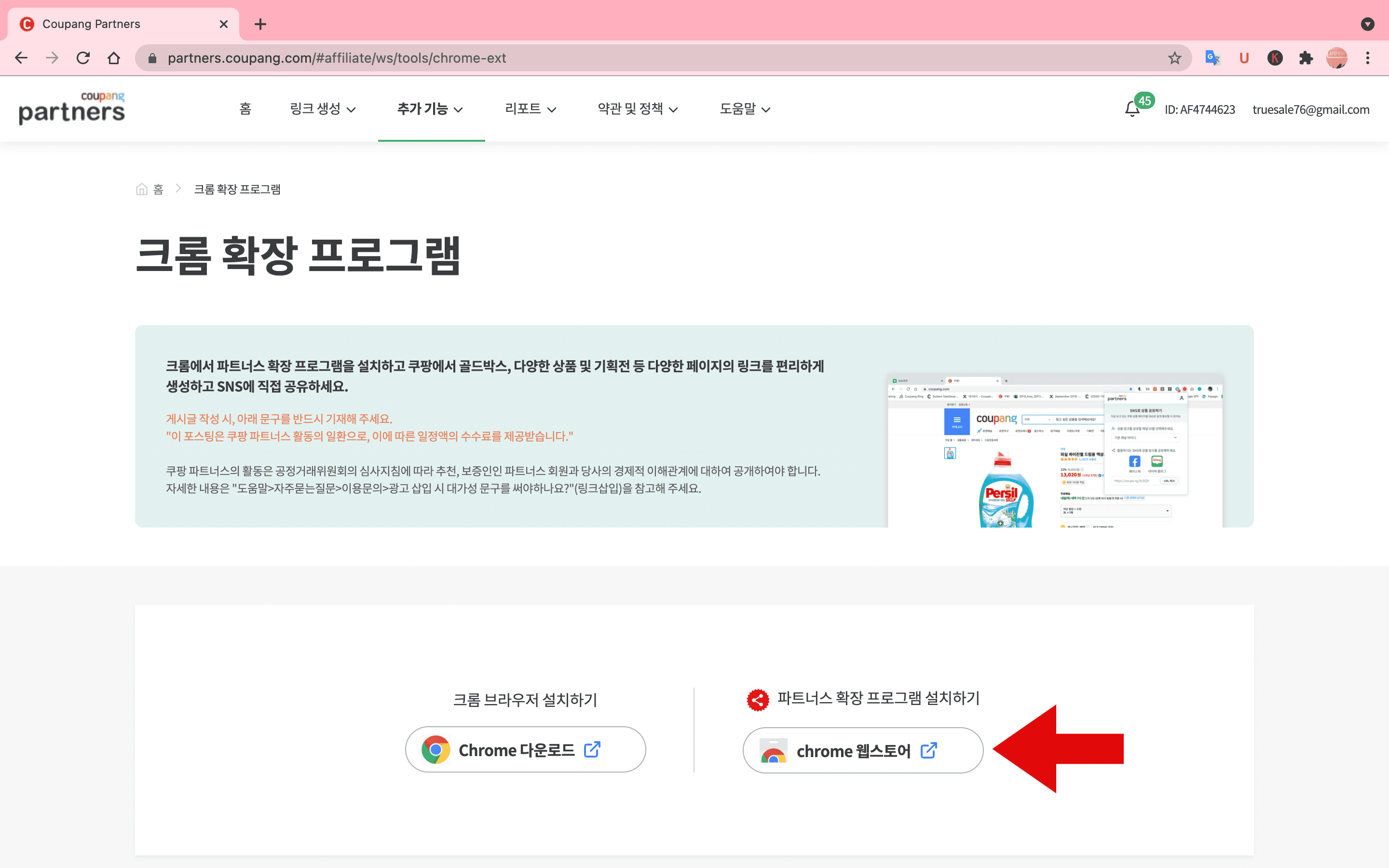 쿠팡파트너스-크롬확장프로그램