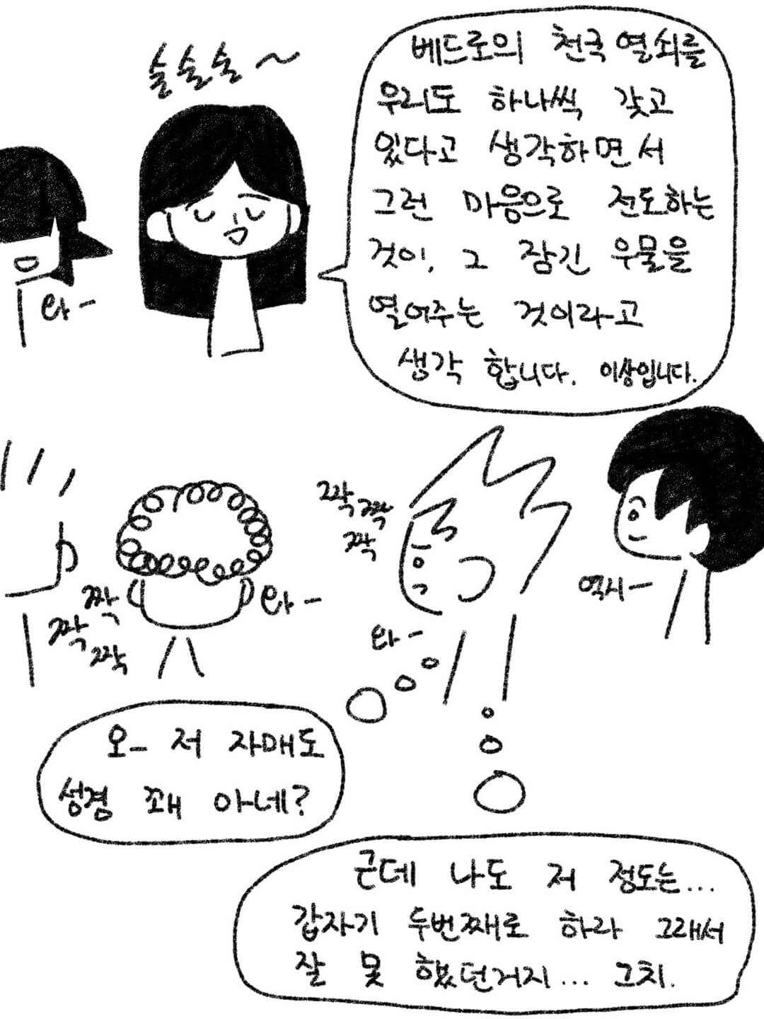 동희의 교만