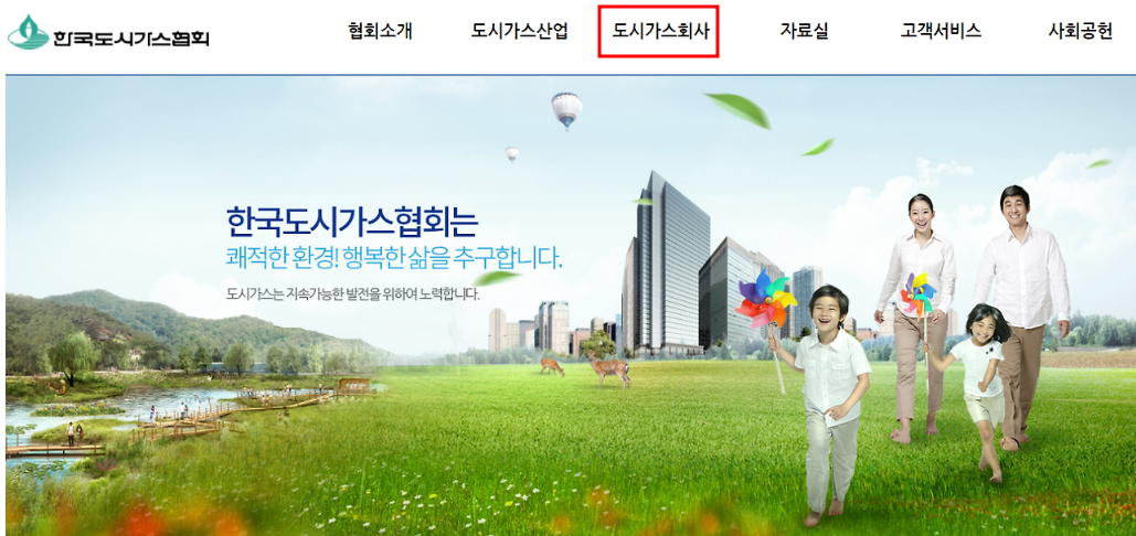 김포 도시가스 요금 조회