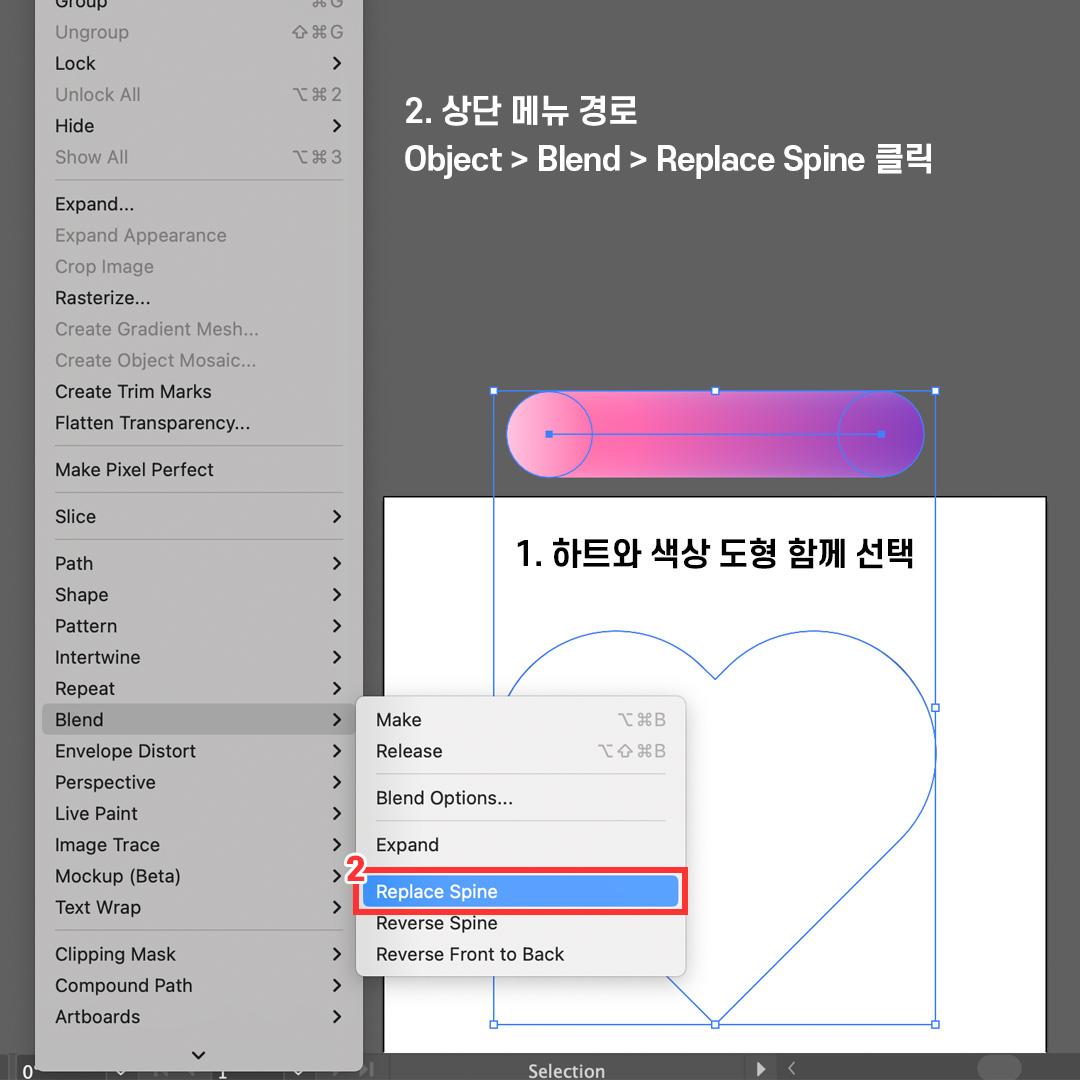 일러스트레이터 Replace Spine 경로