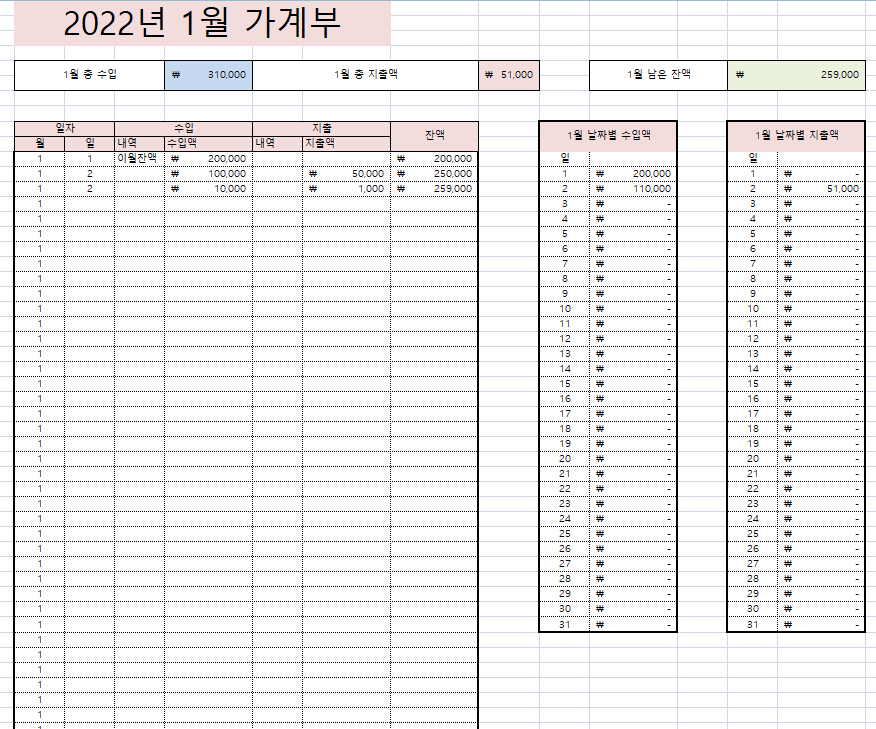  2022년 가계부 엑셀 다운로드(+달력)