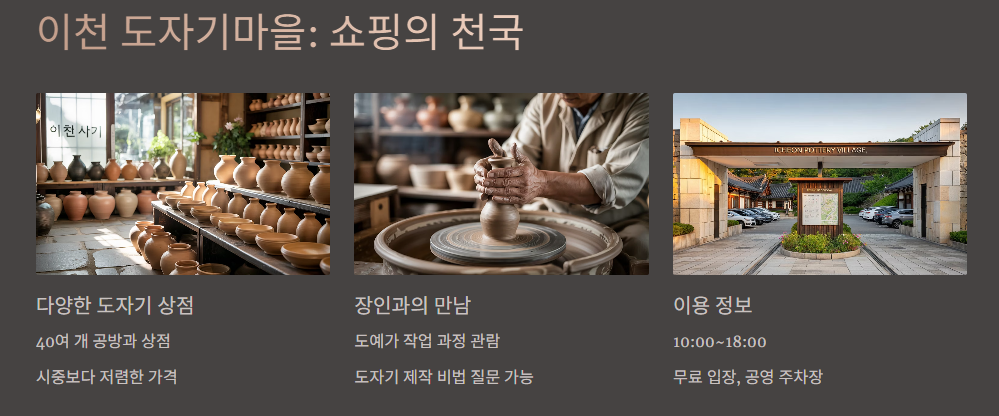 이천 도자기마을