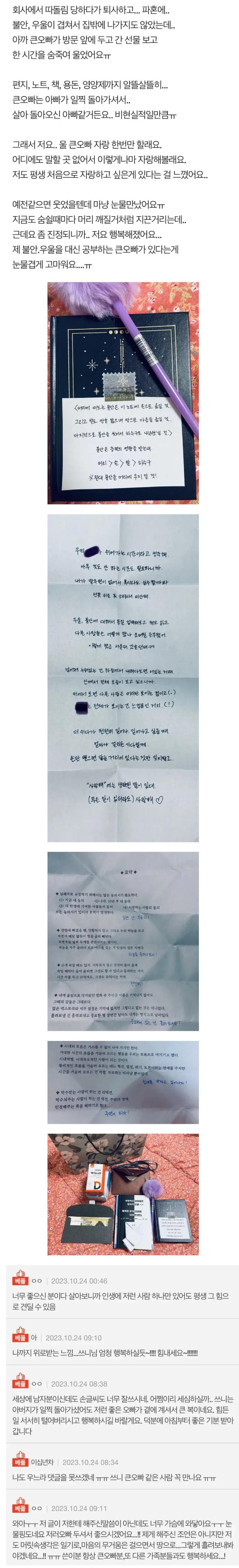 큰오빠가 보낸 선물+편지보고 숨막히게 울었어요..
