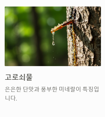 고로쇠물