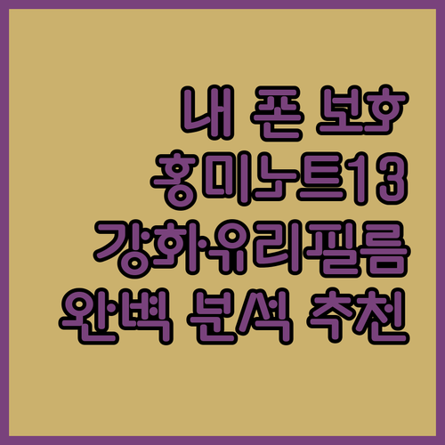 내 폰은 내가 지킨다! 샤오미 홍미노