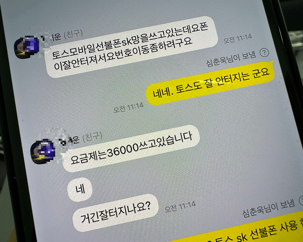 선불폰 통화품질