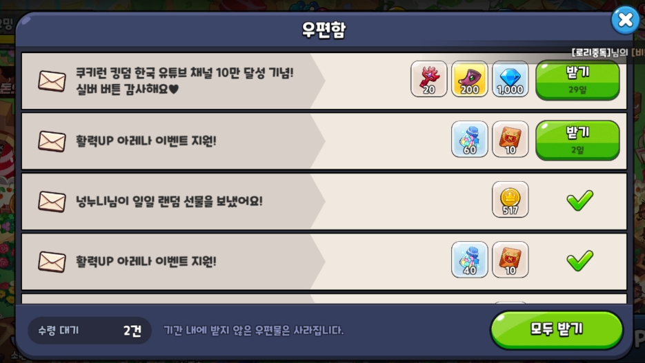  쿠키런 킹덤 다이아 쿠폰 1000 무료 다운