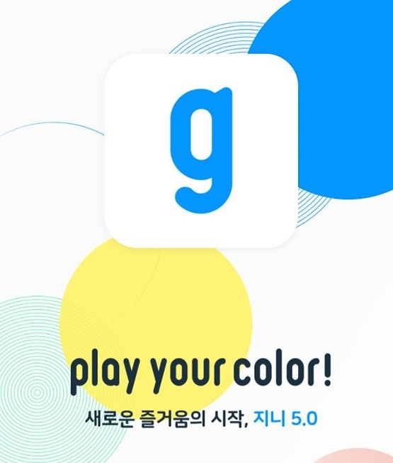  노래 다운로드 이용권 (지니뮤직)