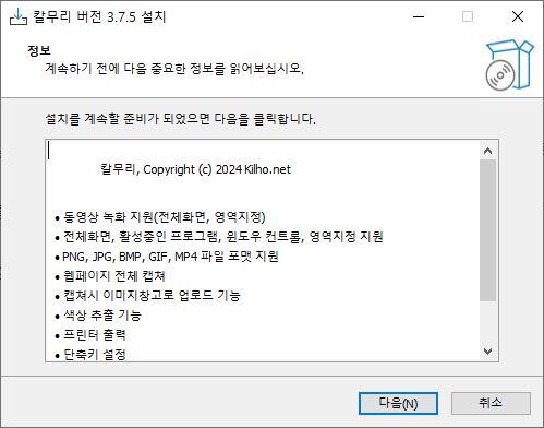칼무리설치