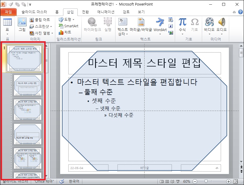 마스터 슬라이드 레이아웃