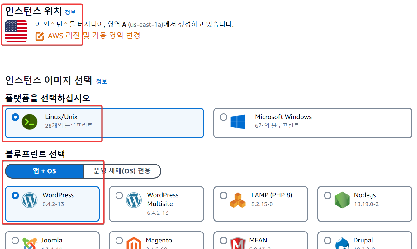 라이트세일로 워드프레스 시작하기