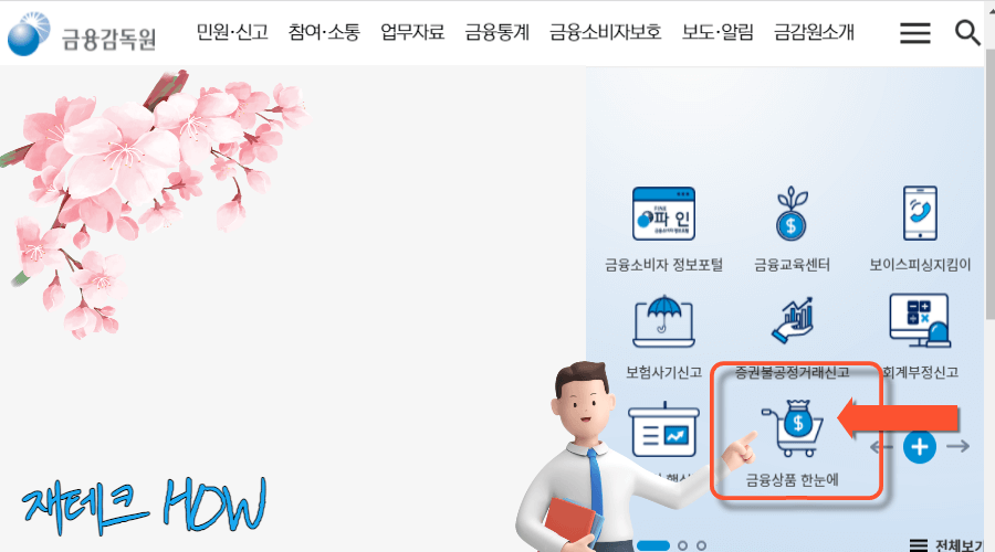 금융감독원-사이트-메인화면