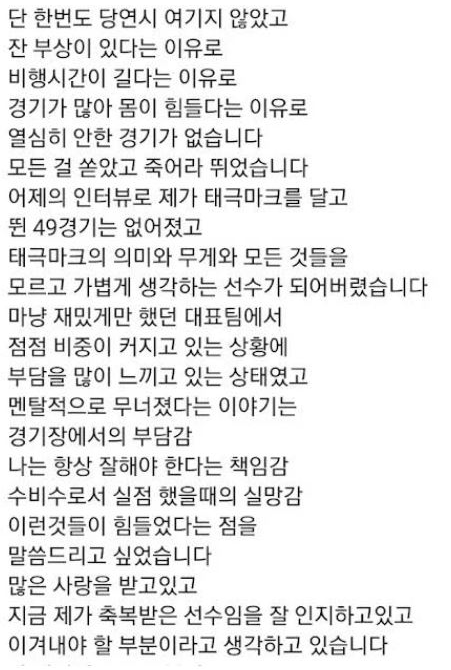 김민재의 사과문