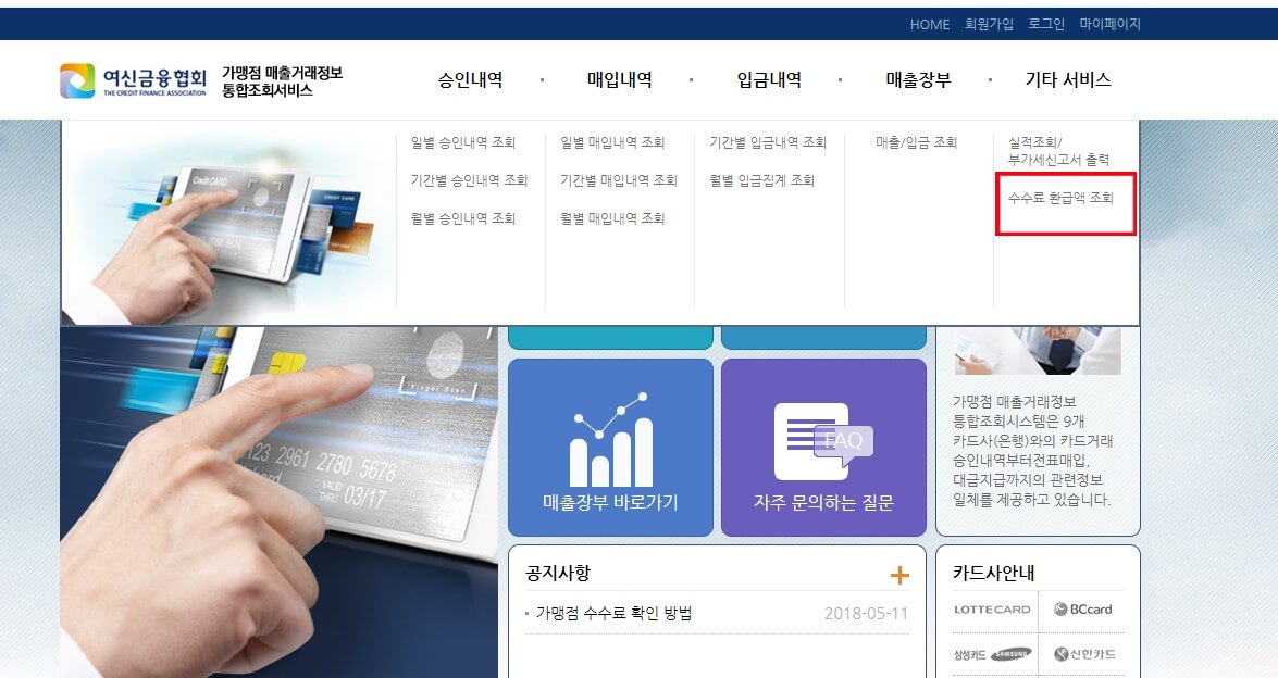 가맹점매출거래정보 통합서비스